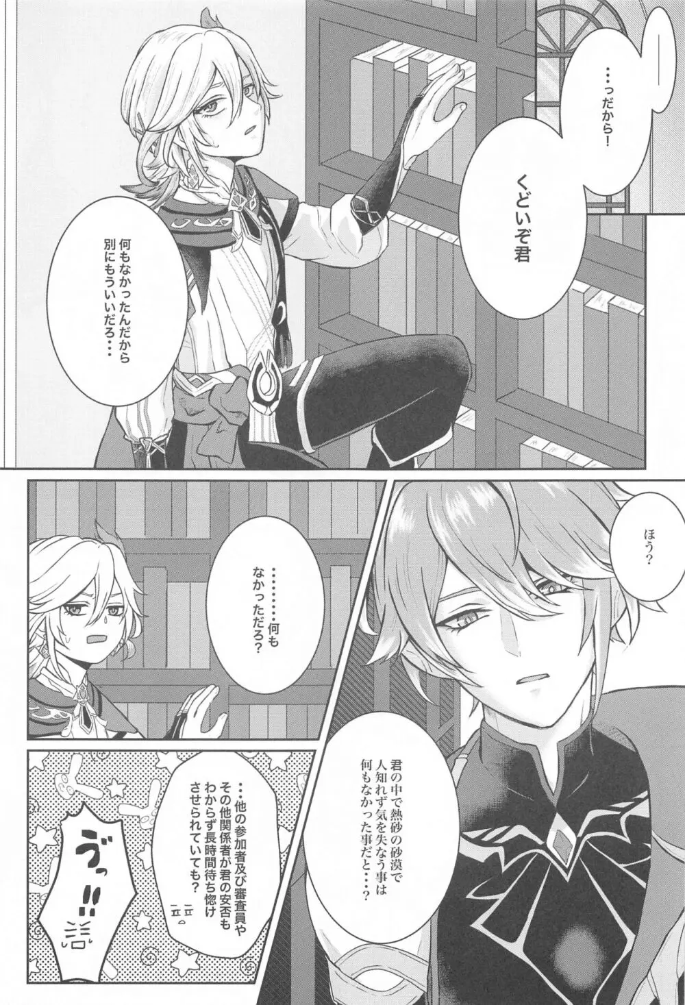 緑の屋根の二人のお話 Page.4