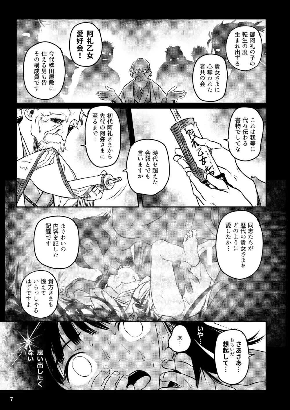 おもいだしてっ!阿求さまっ! Page.7