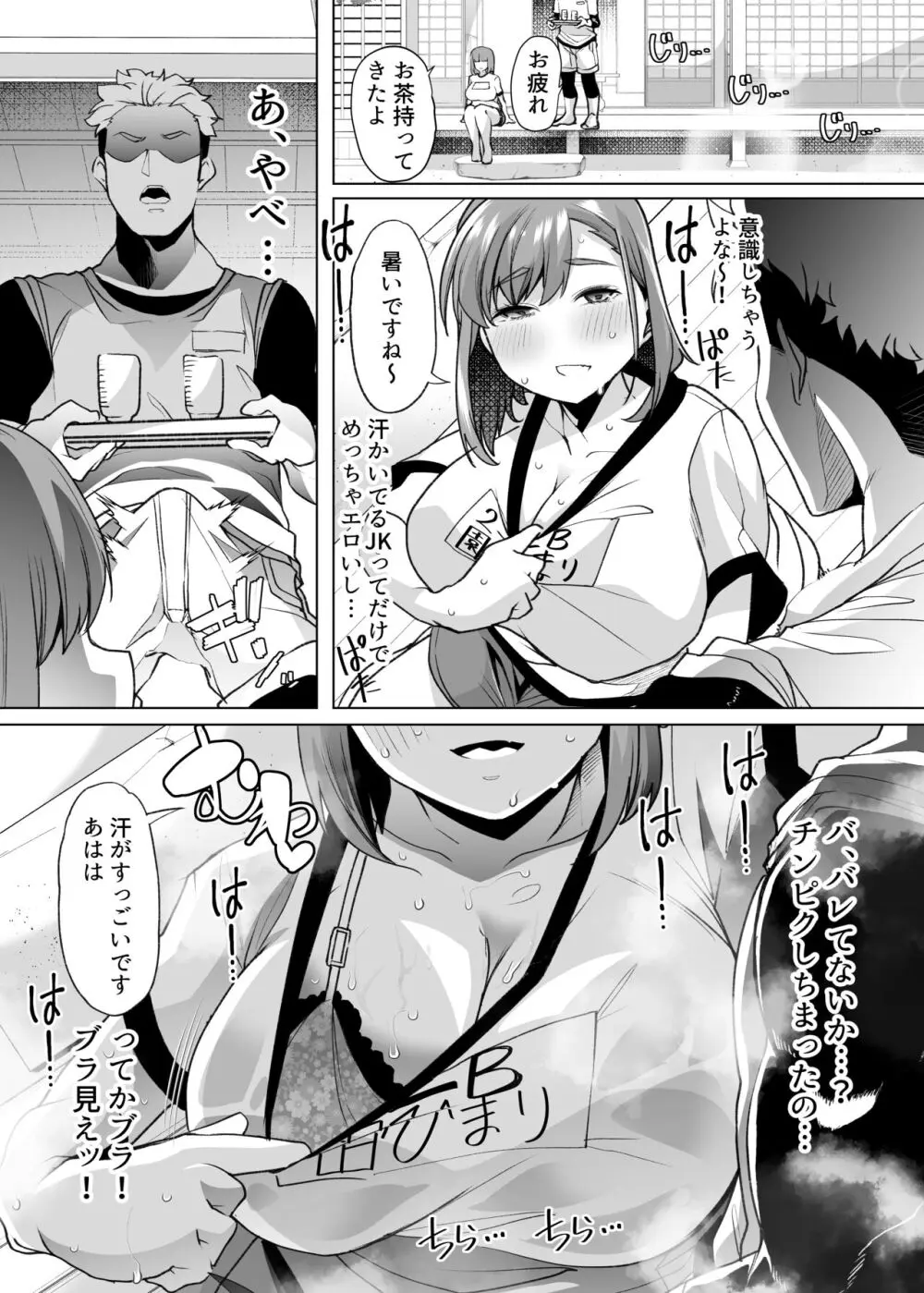 ただひたすら。~新婚農家の俺んちに職業体験に来たJKがめちゃくちゃエロかったせいで~ Page.10