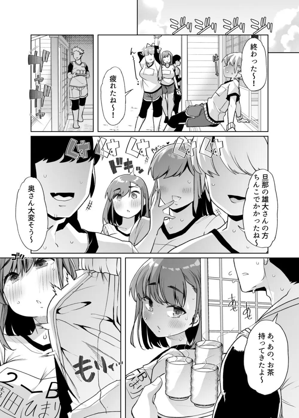 ただひたすら。~新婚農家の俺んちに職業体験に来たJKがめちゃくちゃエロかったせいで~ Page.13