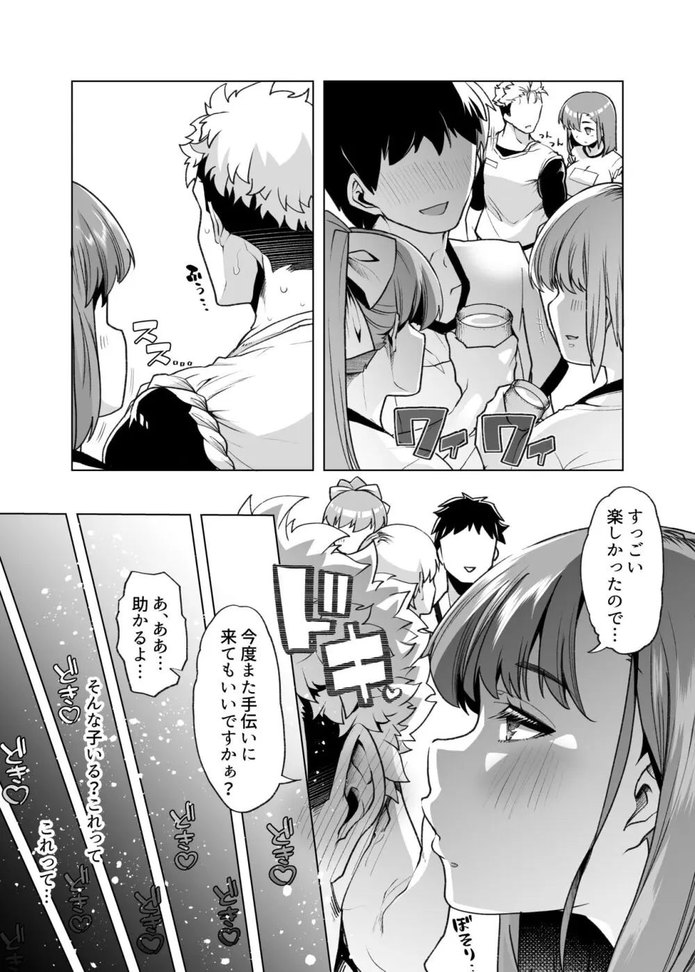 ただひたすら。~新婚農家の俺んちに職業体験に来たJKがめちゃくちゃエロかったせいで~ Page.14