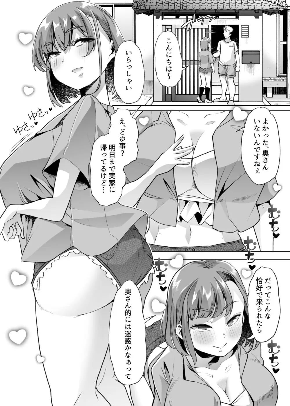 ただひたすら。~新婚農家の俺んちに職業体験に来たJKがめちゃくちゃエロかったせいで~ Page.15