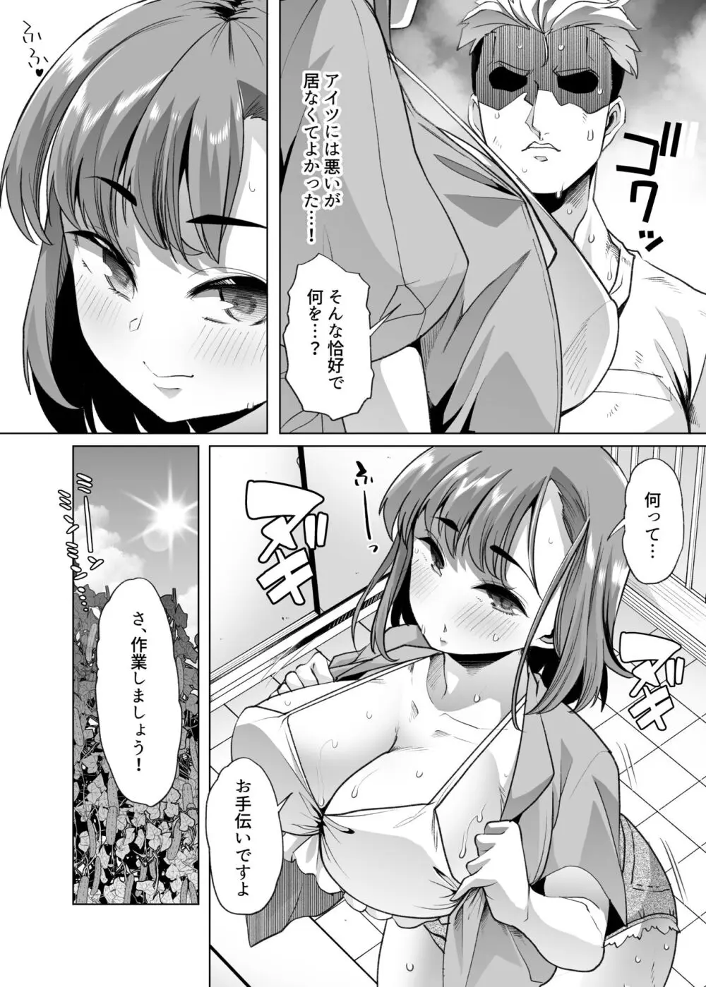 ただひたすら。~新婚農家の俺んちに職業体験に来たJKがめちゃくちゃエロかったせいで~ Page.16