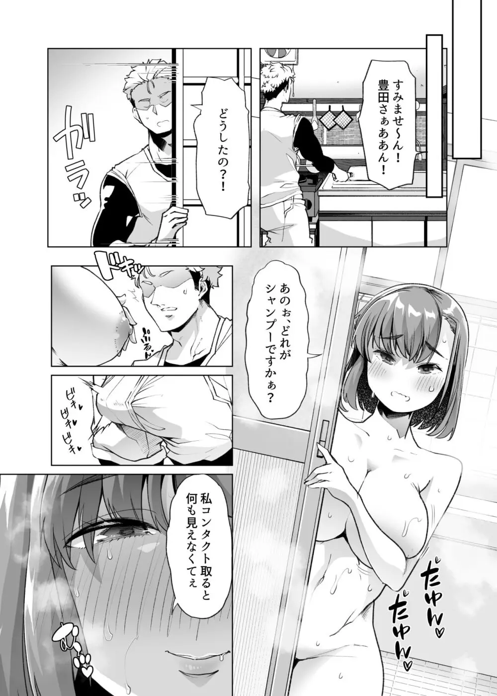 ただひたすら。~新婚農家の俺んちに職業体験に来たJKがめちゃくちゃエロかったせいで~ Page.20