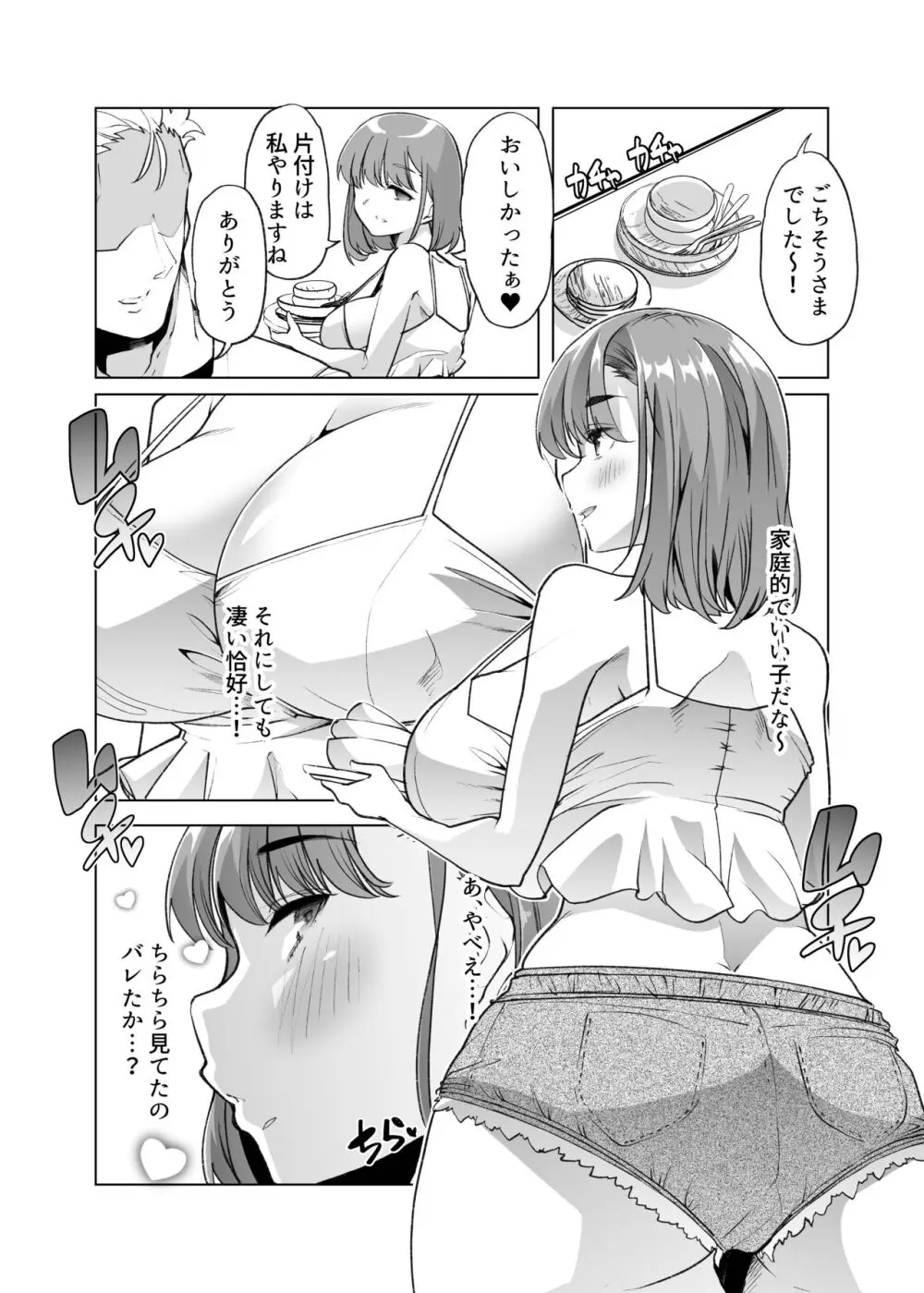 ただひたすら。~新婚農家の俺んちに職業体験に来たJKがめちゃくちゃエロかったせいで~ Page.22