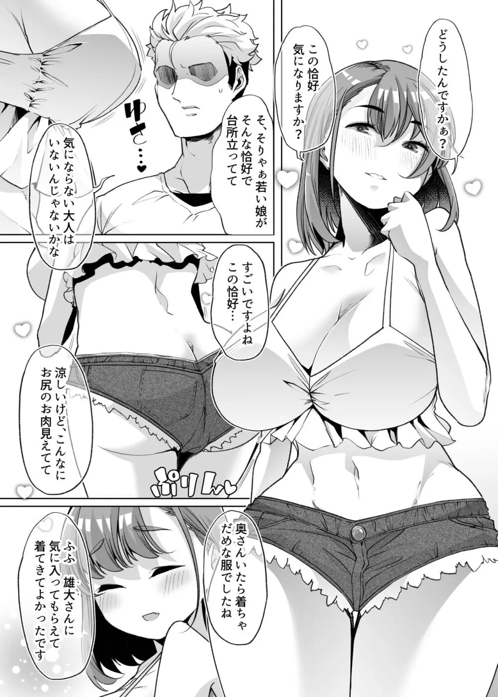ただひたすら。~新婚農家の俺んちに職業体験に来たJKがめちゃくちゃエロかったせいで~ Page.23