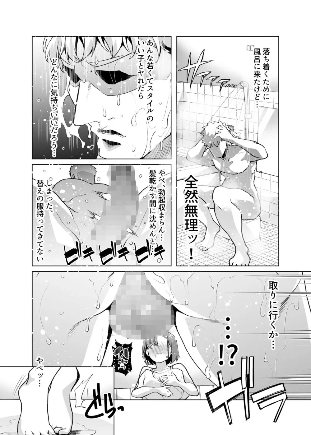 ただひたすら。~新婚農家の俺んちに職業体験に来たJKがめちゃくちゃエロかったせいで~ Page.24
