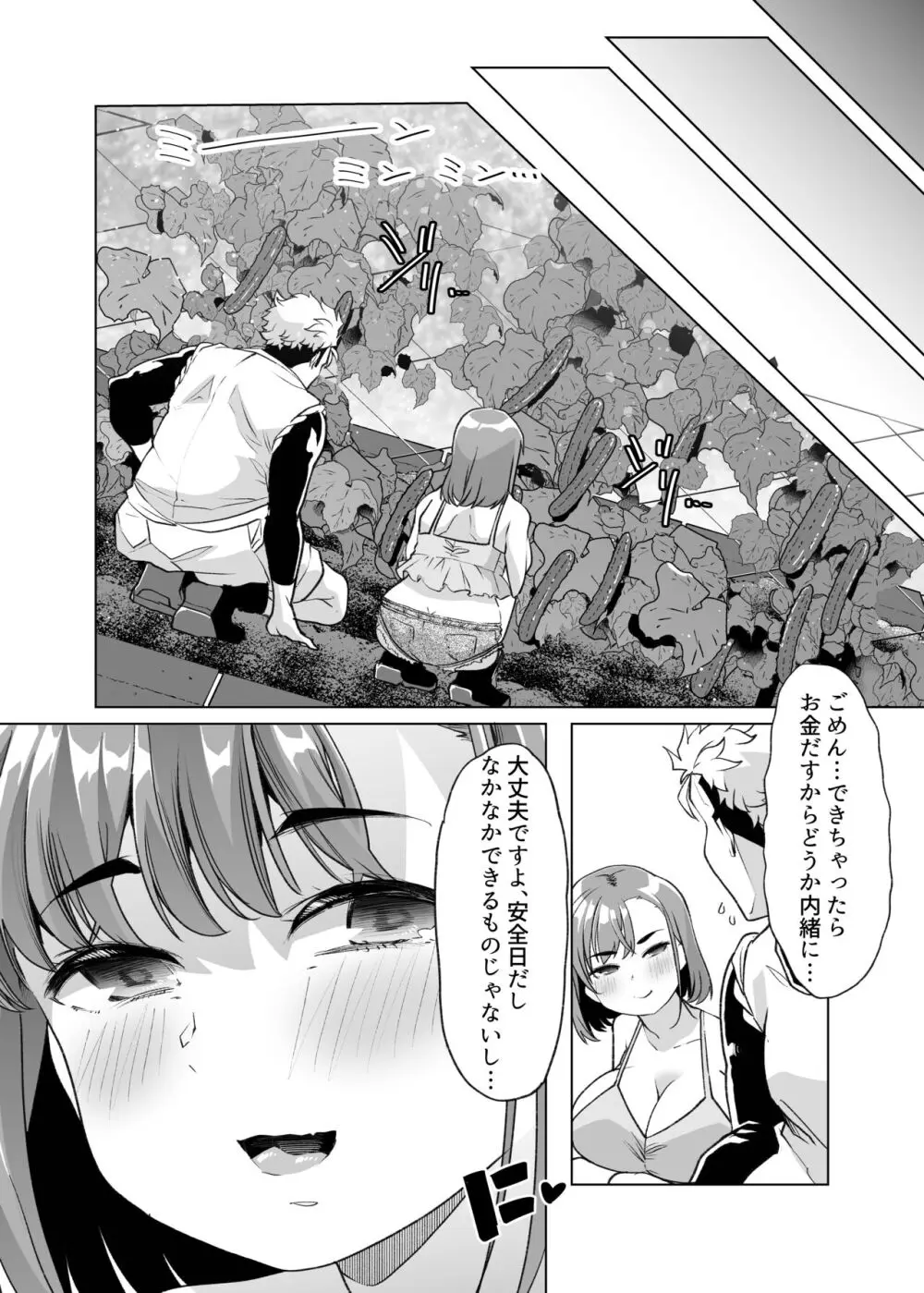 ただひたすら。~新婚農家の俺んちに職業体験に来たJKがめちゃくちゃエロかったせいで~ Page.40