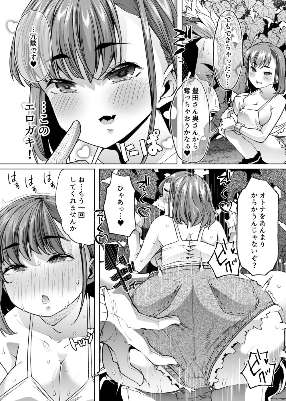 ただひたすら。~新婚農家の俺んちに職業体験に来たJKがめちゃくちゃエロかったせいで~ Page.41
