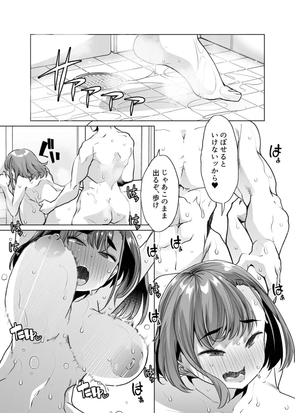 ただひたすら。~新婚農家の俺んちに職業体験に来たJKがめちゃくちゃエロかったせいで~ Page.43