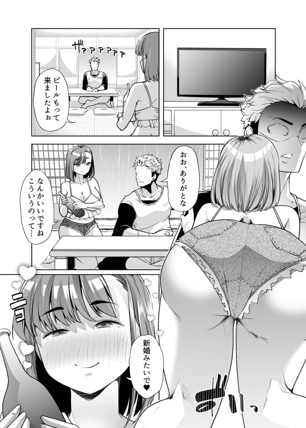 ただひたすら。~新婚農家の俺んちに職業体験に来たJKがめちゃくちゃエロかったせいで~ Page.47
