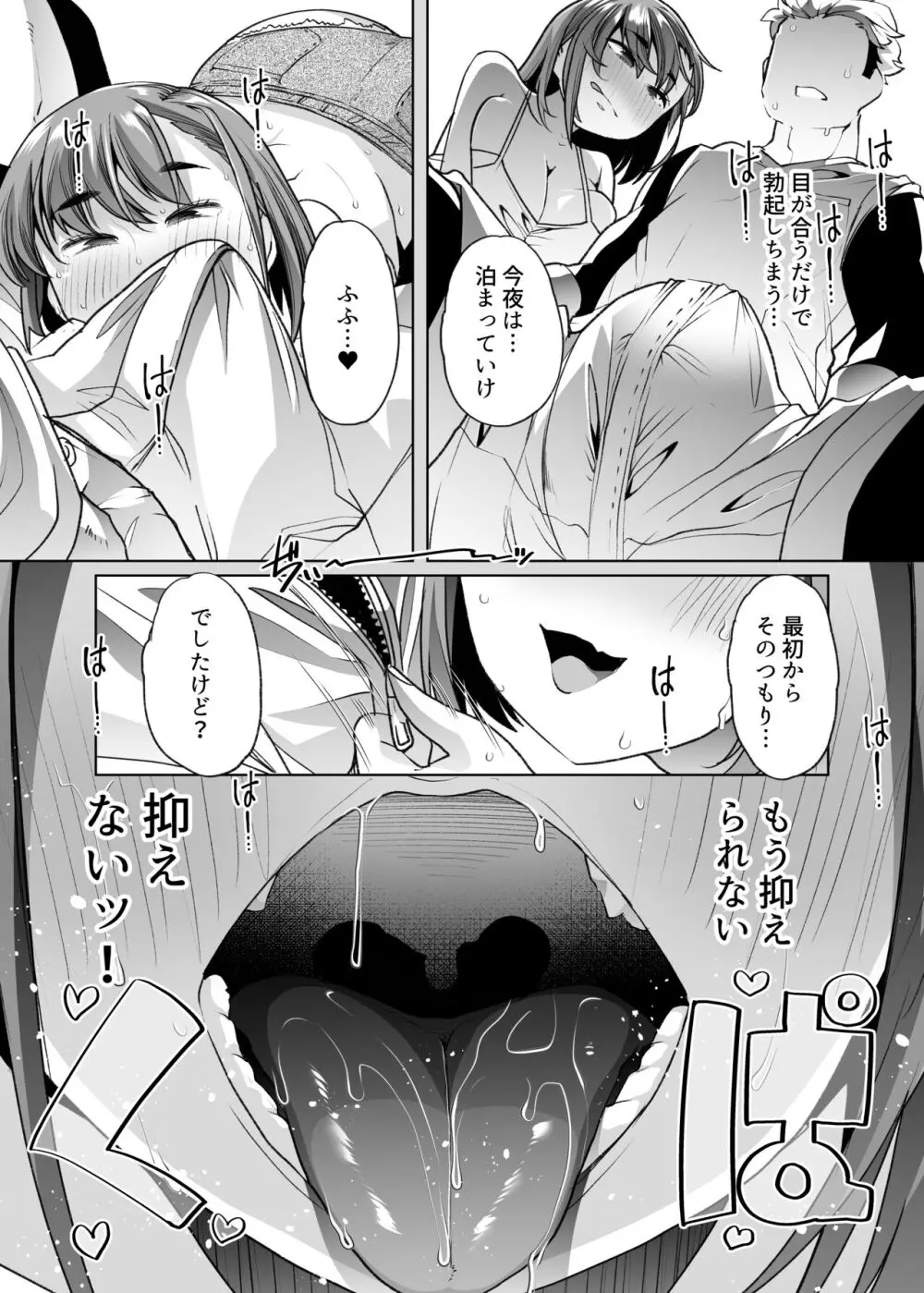 ただひたすら。~新婚農家の俺んちに職業体験に来たJKがめちゃくちゃエロかったせいで~ Page.48