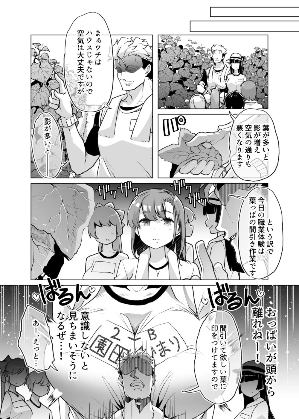 ただひたすら。~新婚農家の俺んちに職業体験に来たJKがめちゃくちゃエロかったせいで~ Page.5