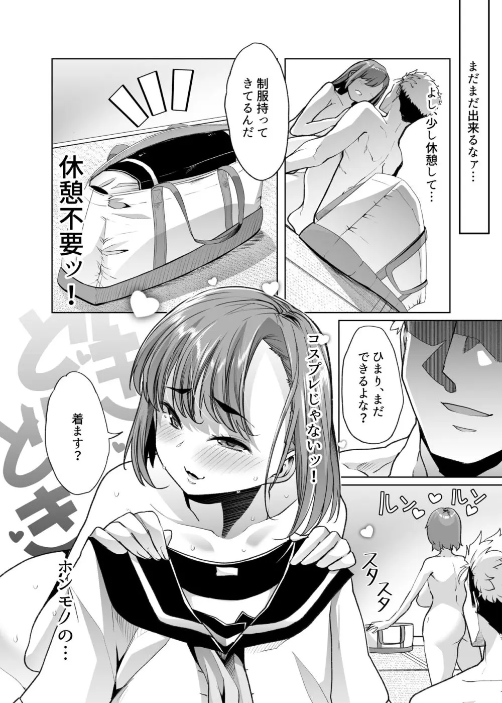 ただひたすら。~新婚農家の俺んちに職業体験に来たJKがめちゃくちゃエロかったせいで~ Page.57