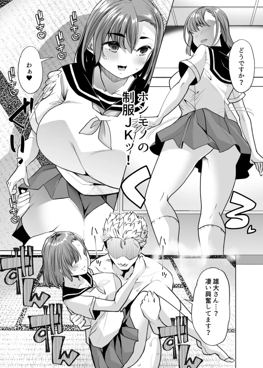 ただひたすら。~新婚農家の俺んちに職業体験に来たJKがめちゃくちゃエロかったせいで~ Page.58