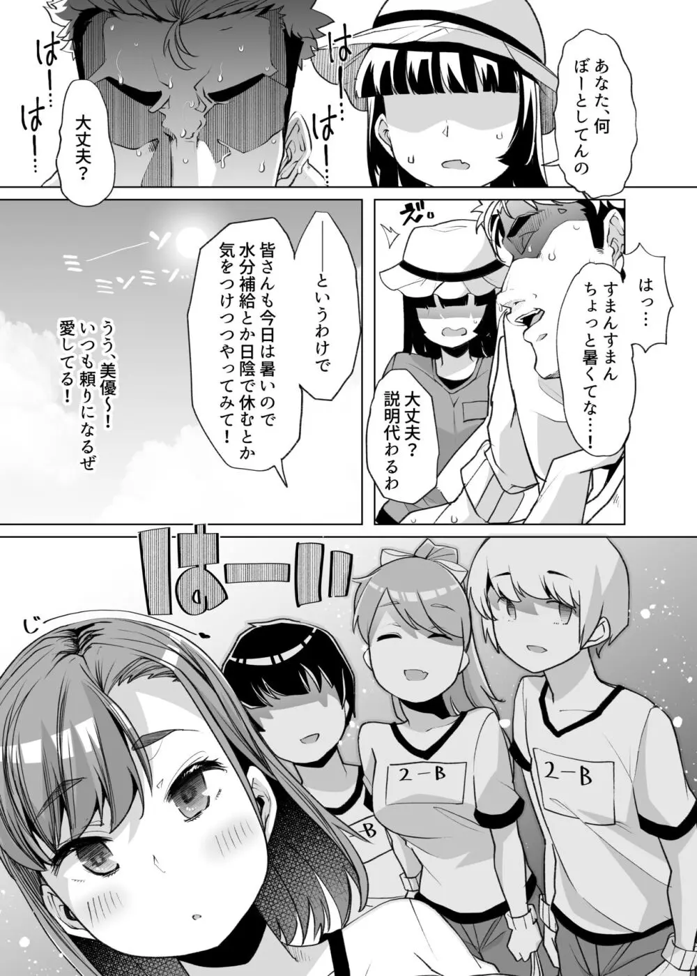 ただひたすら。~新婚農家の俺んちに職業体験に来たJKがめちゃくちゃエロかったせいで~ Page.6