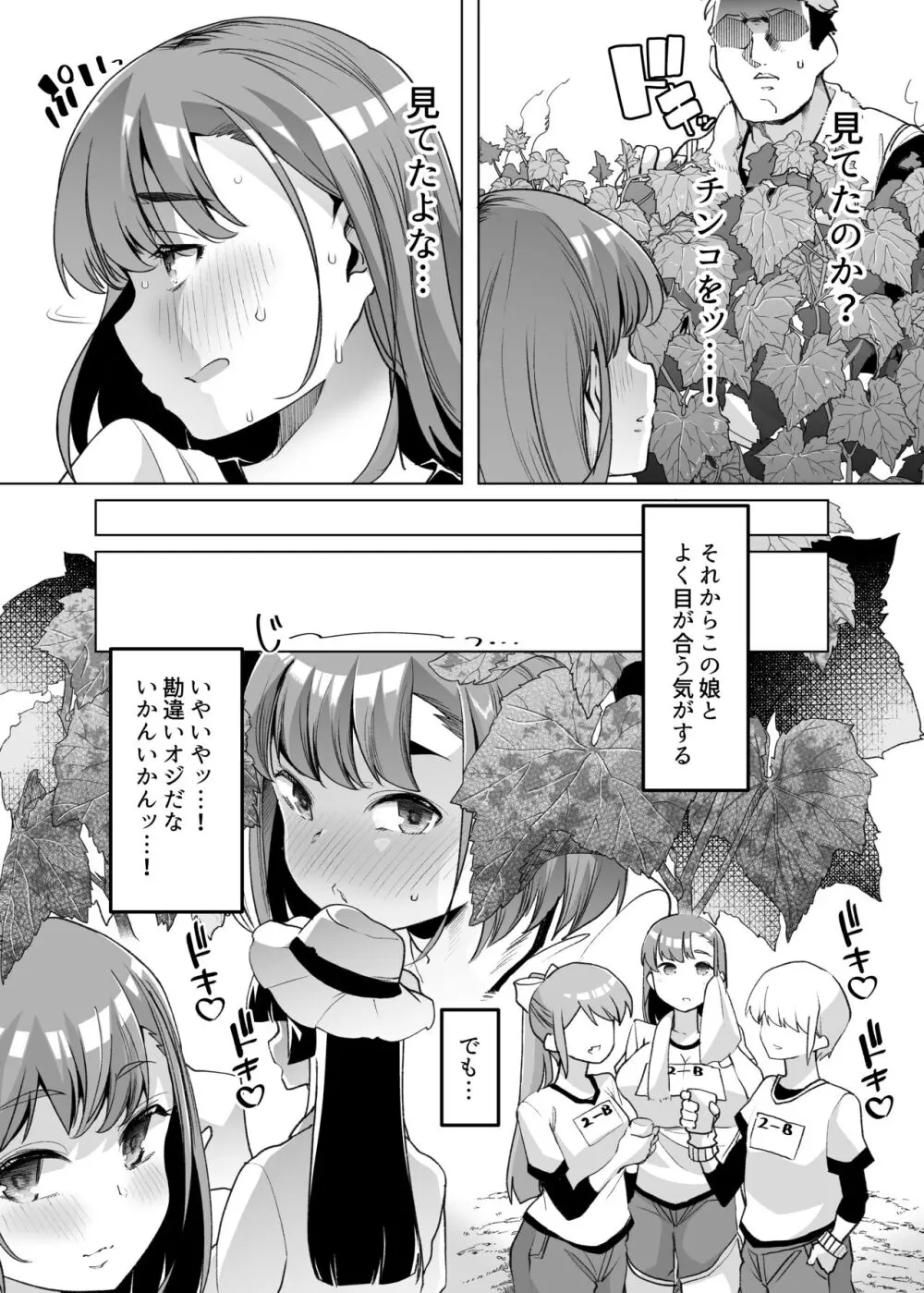 ただひたすら。~新婚農家の俺んちに職業体験に来たJKがめちゃくちゃエロかったせいで~ Page.9