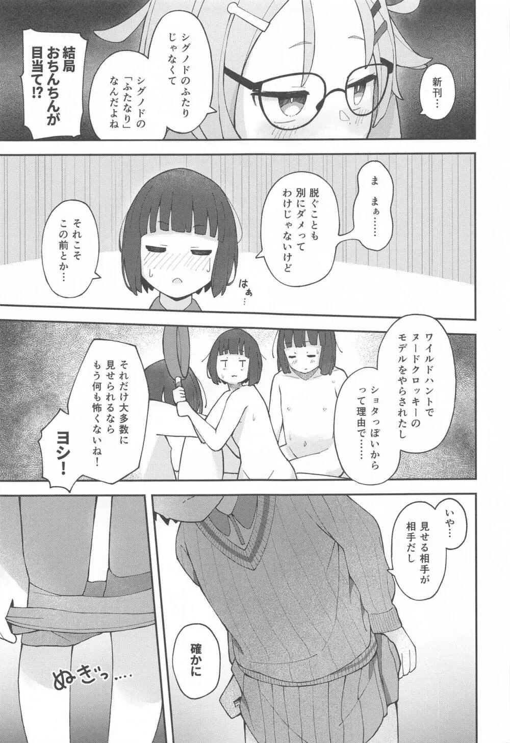 先生っ!コミセンの為に一肌脱いでくれないか? Page.12