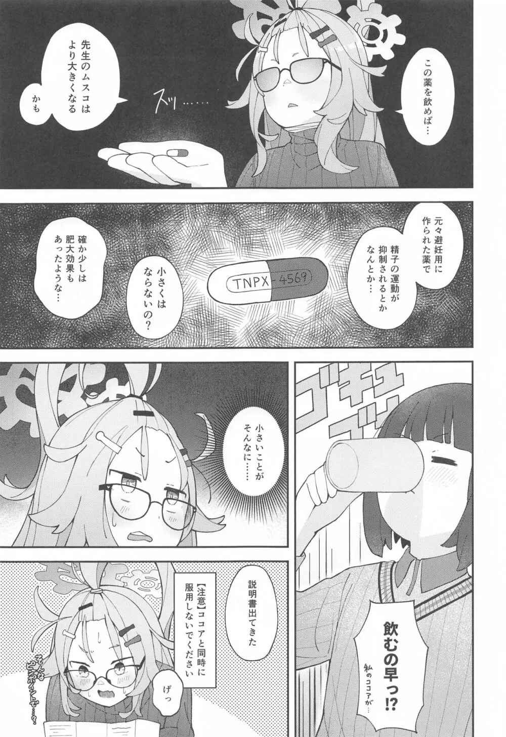 先生っ!コミセンの為に一肌脱いでくれないか? Page.14