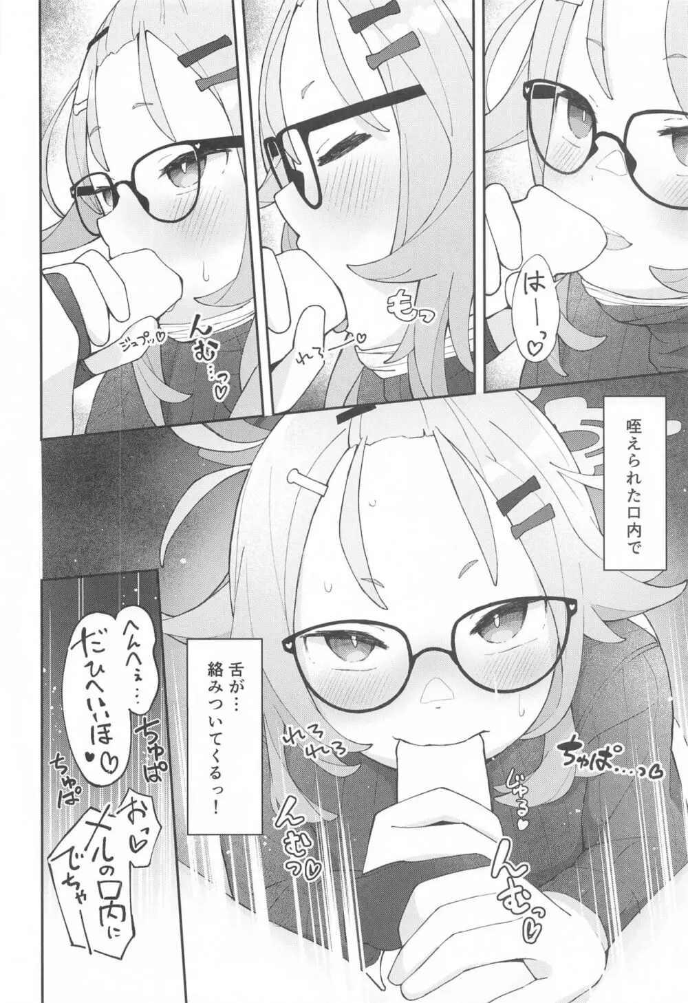 先生っ!コミセンの為に一肌脱いでくれないか? Page.19