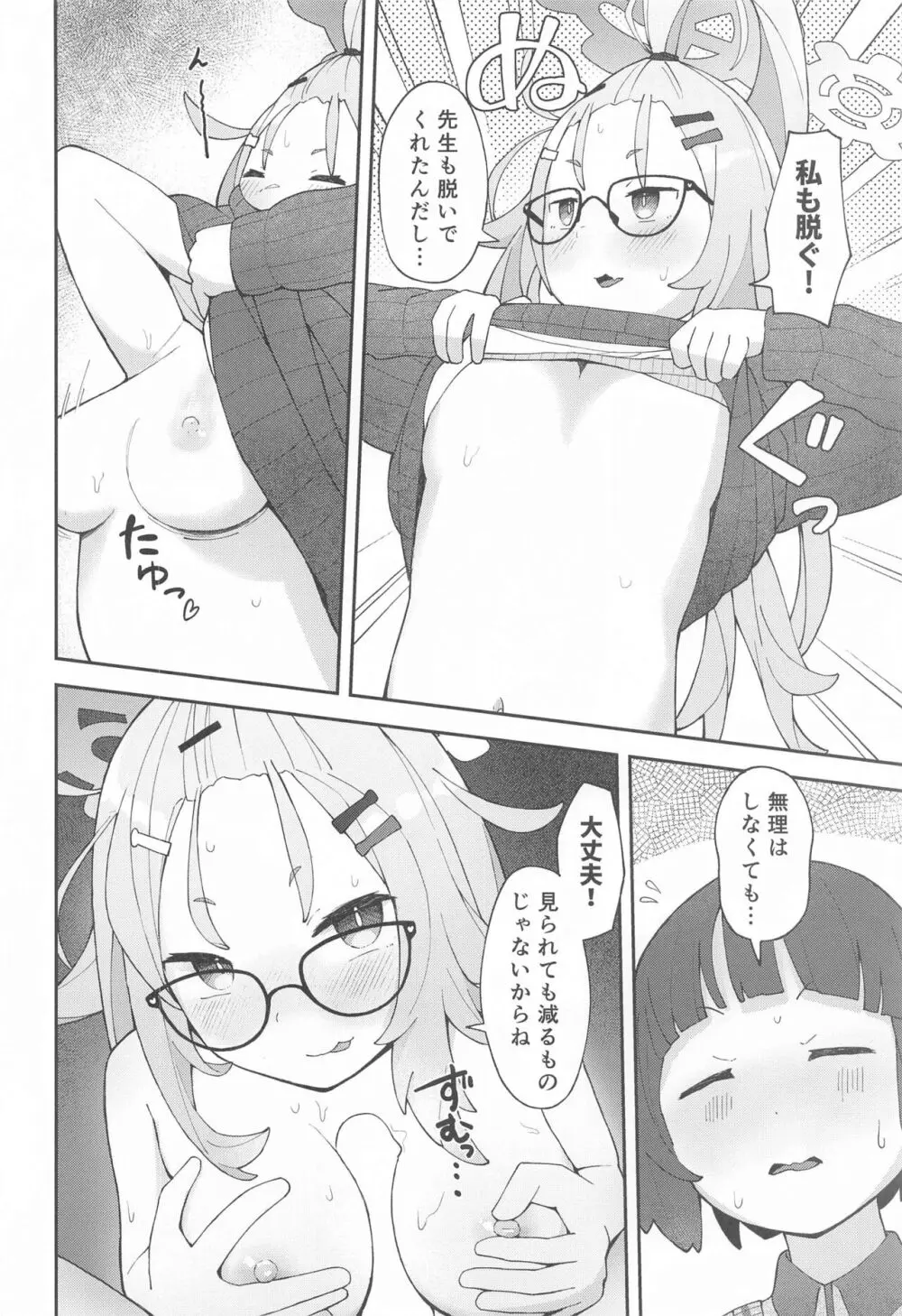 先生っ!コミセンの為に一肌脱いでくれないか? Page.21