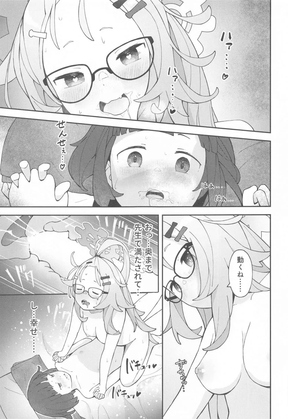 先生っ!コミセンの為に一肌脱いでくれないか? Page.28