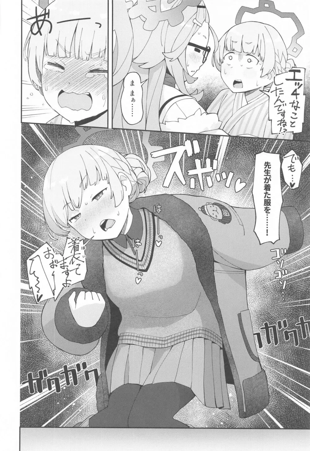 先生っ!コミセンの為に一肌脱いでくれないか? Page.41