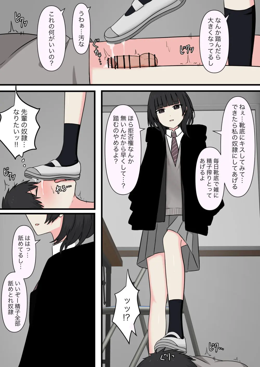 怖そうな先輩 Page.15