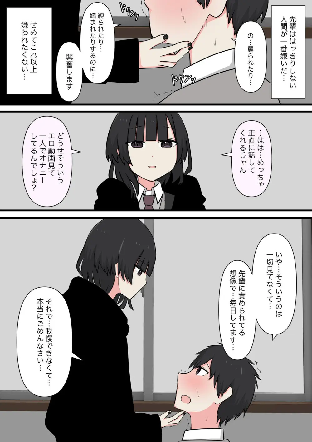 怖そうな先輩 Page.7