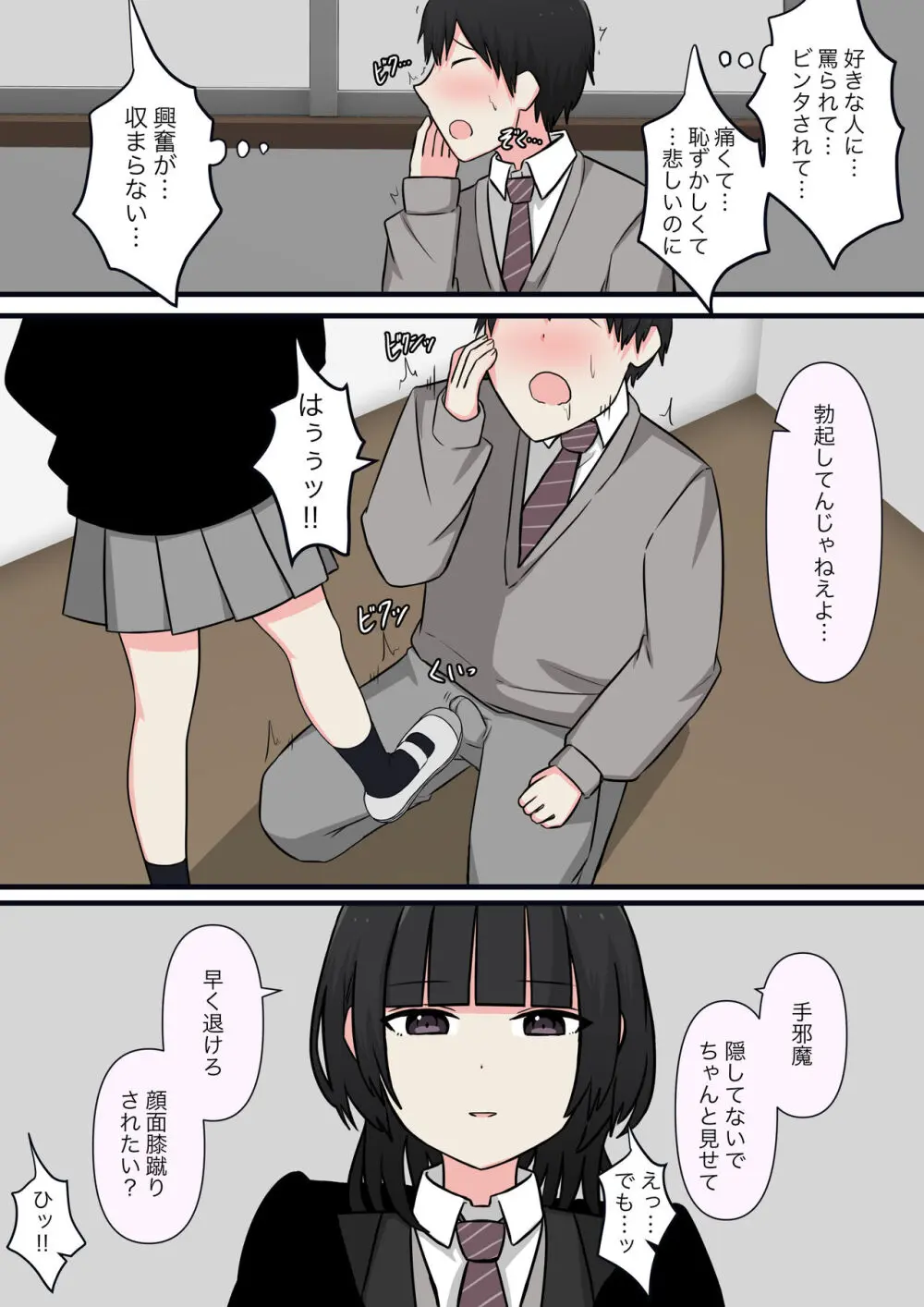 怖そうな先輩 Page.9