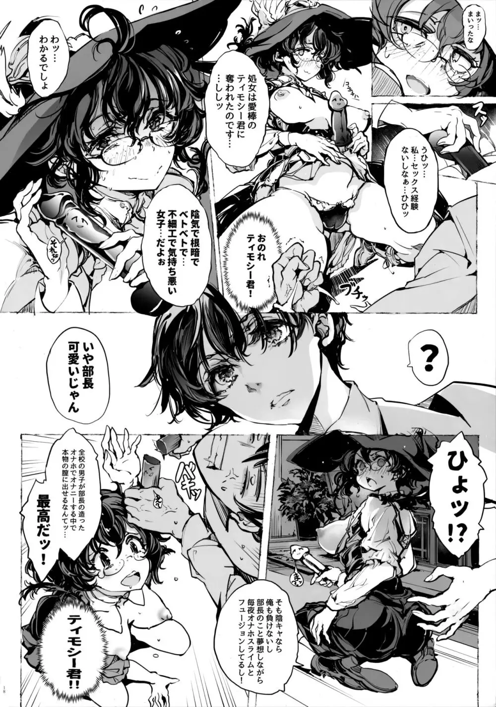 夜の乙女騎士寮 Page.18