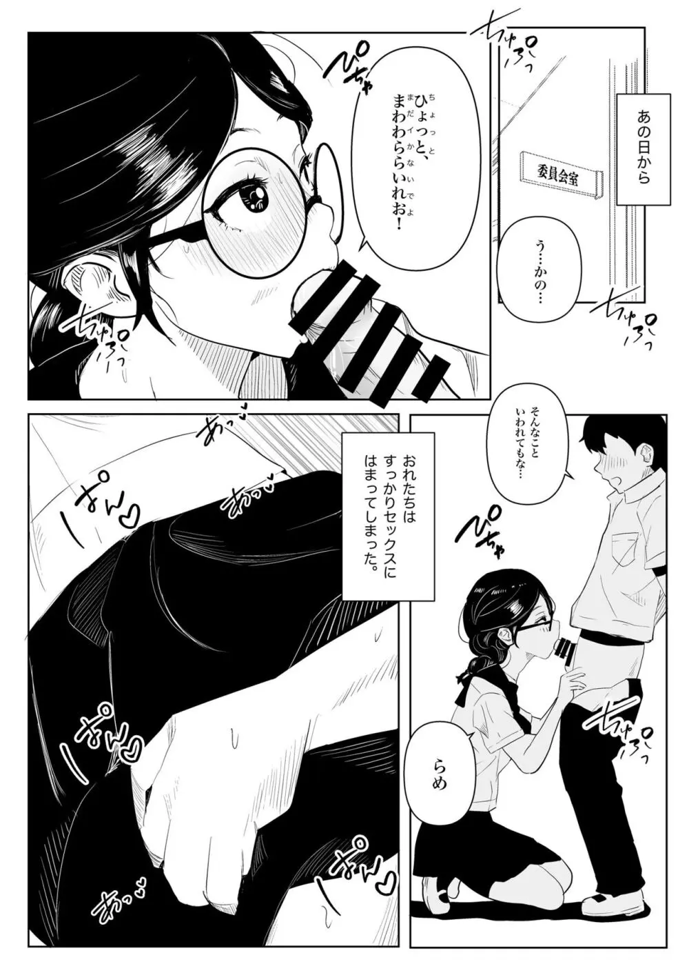 メガネの委員長が意外とマジメなわけでもなかった話 Page.23