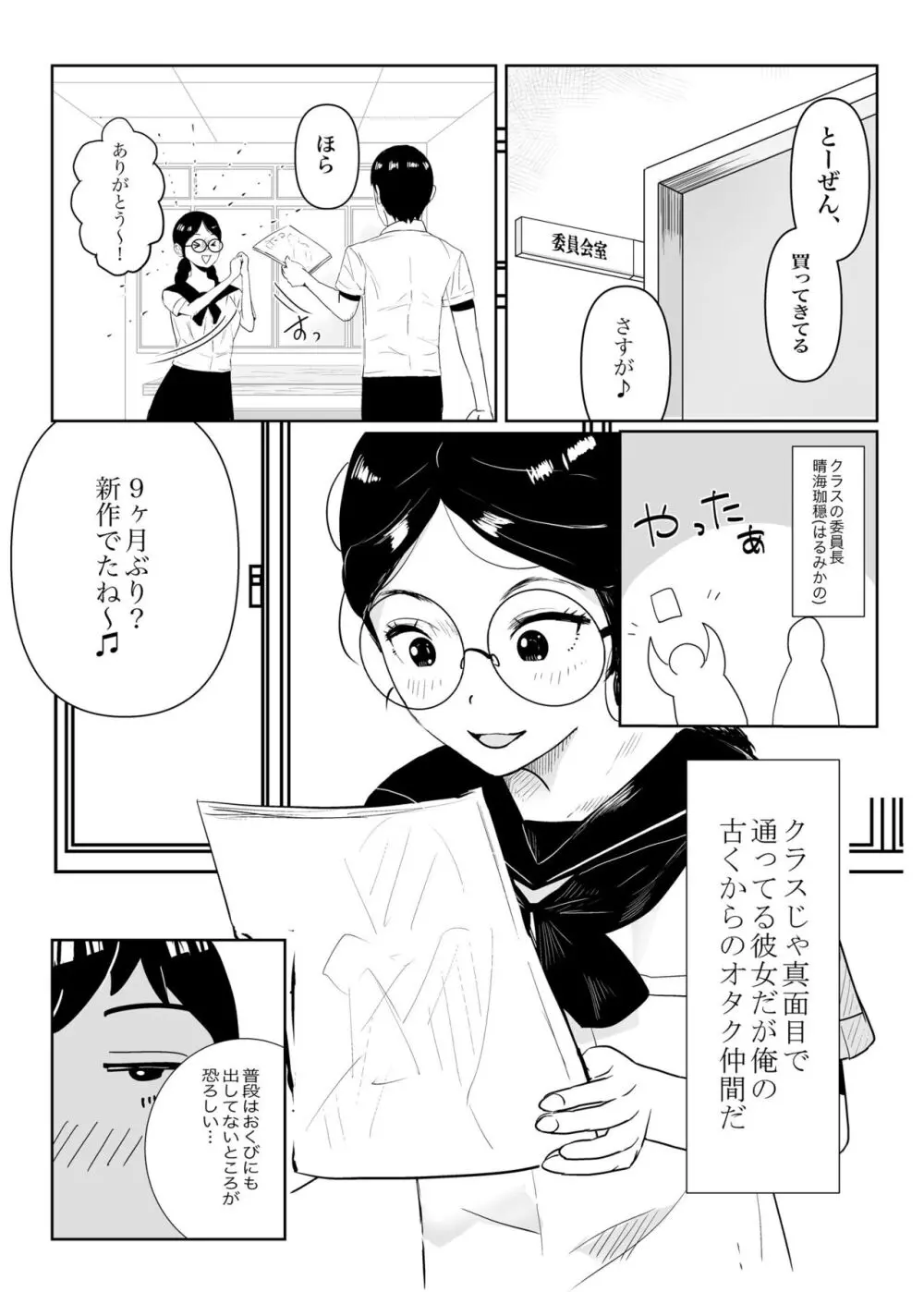 メガネの委員長が意外とマジメなわけでもなかった話 Page.5