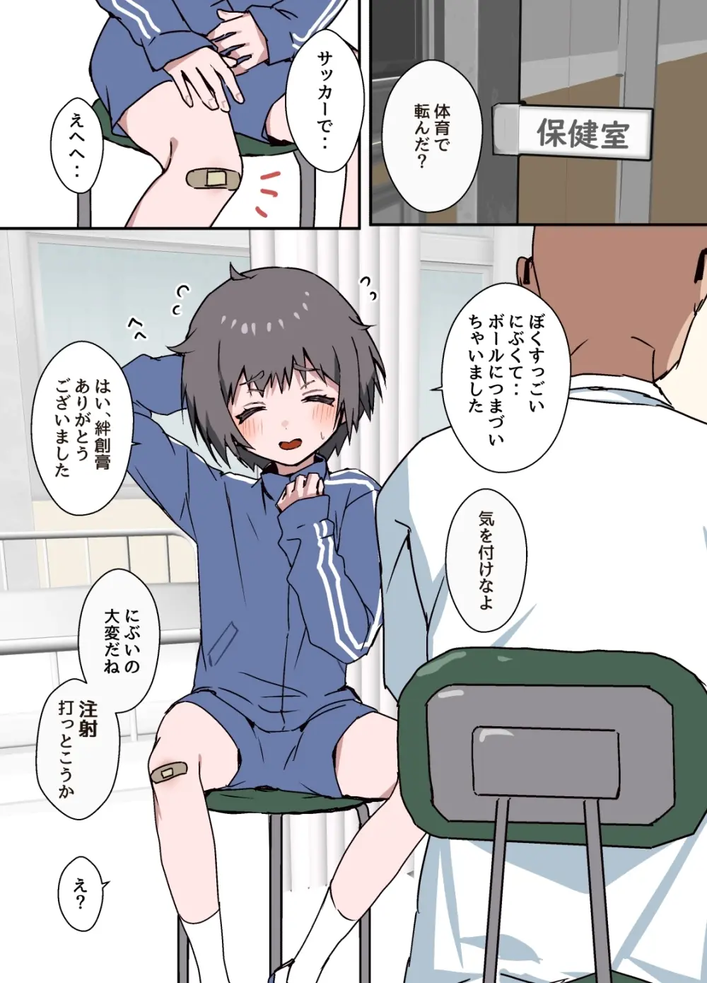 にぶい男の子が保健室でお薬打たれて掘られる漫画 Page.2