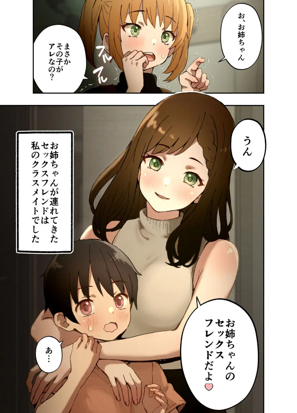 白浜姉妹はセックスフレンド Page.2