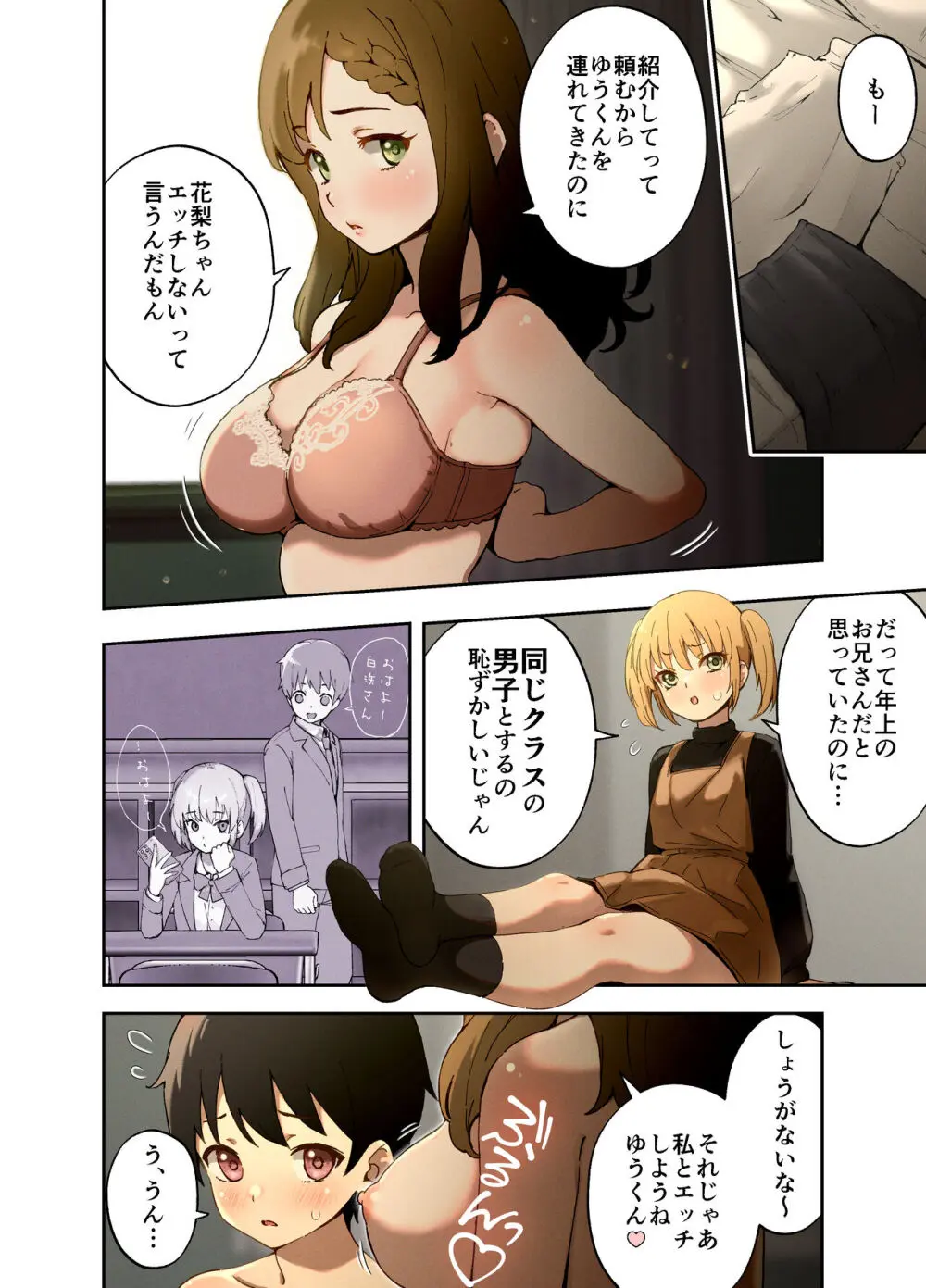 白浜姉妹はセックスフレンド Page.3