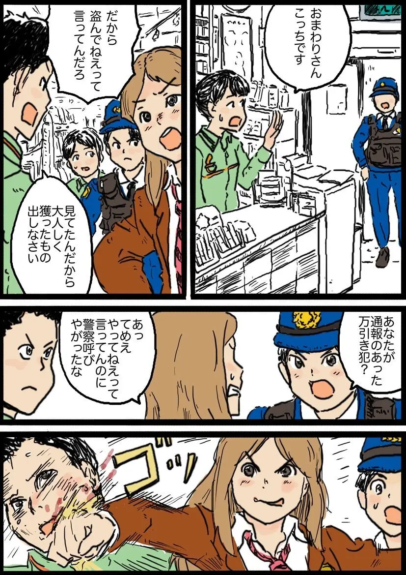 コミッション 婦警VSヤンキー娘 Page.1