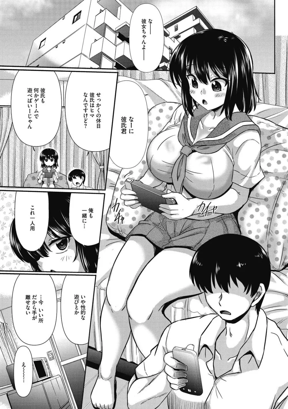 まん〇みーとほーる Page.53