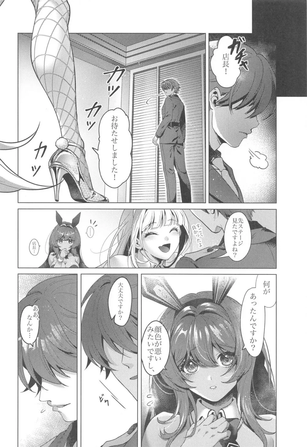 LUCKY CHARGE Page.3