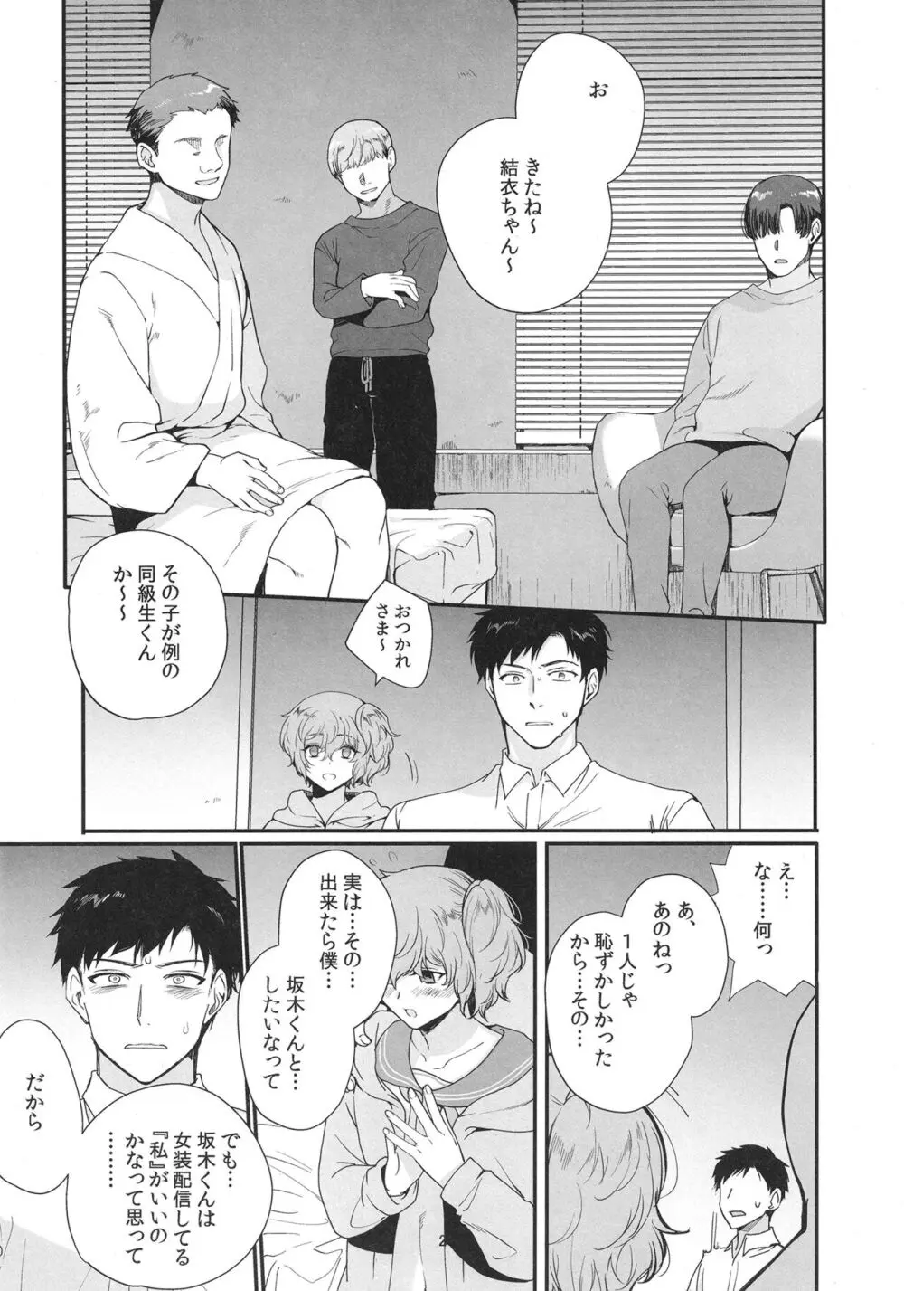 女装配信者凌辱3 同級生の目の前で… Page.19