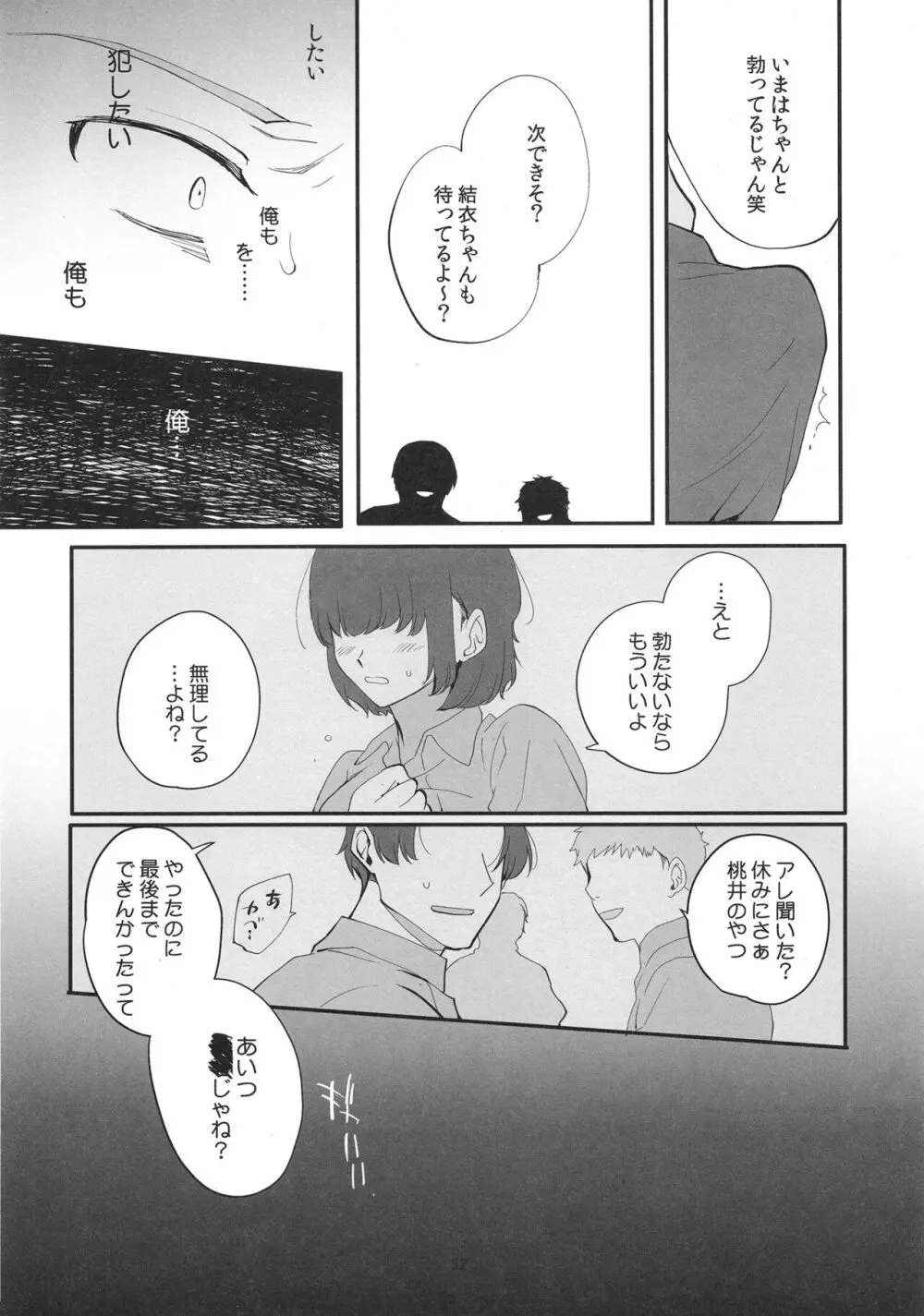 女装配信者凌辱3 同級生の目の前で… Page.31