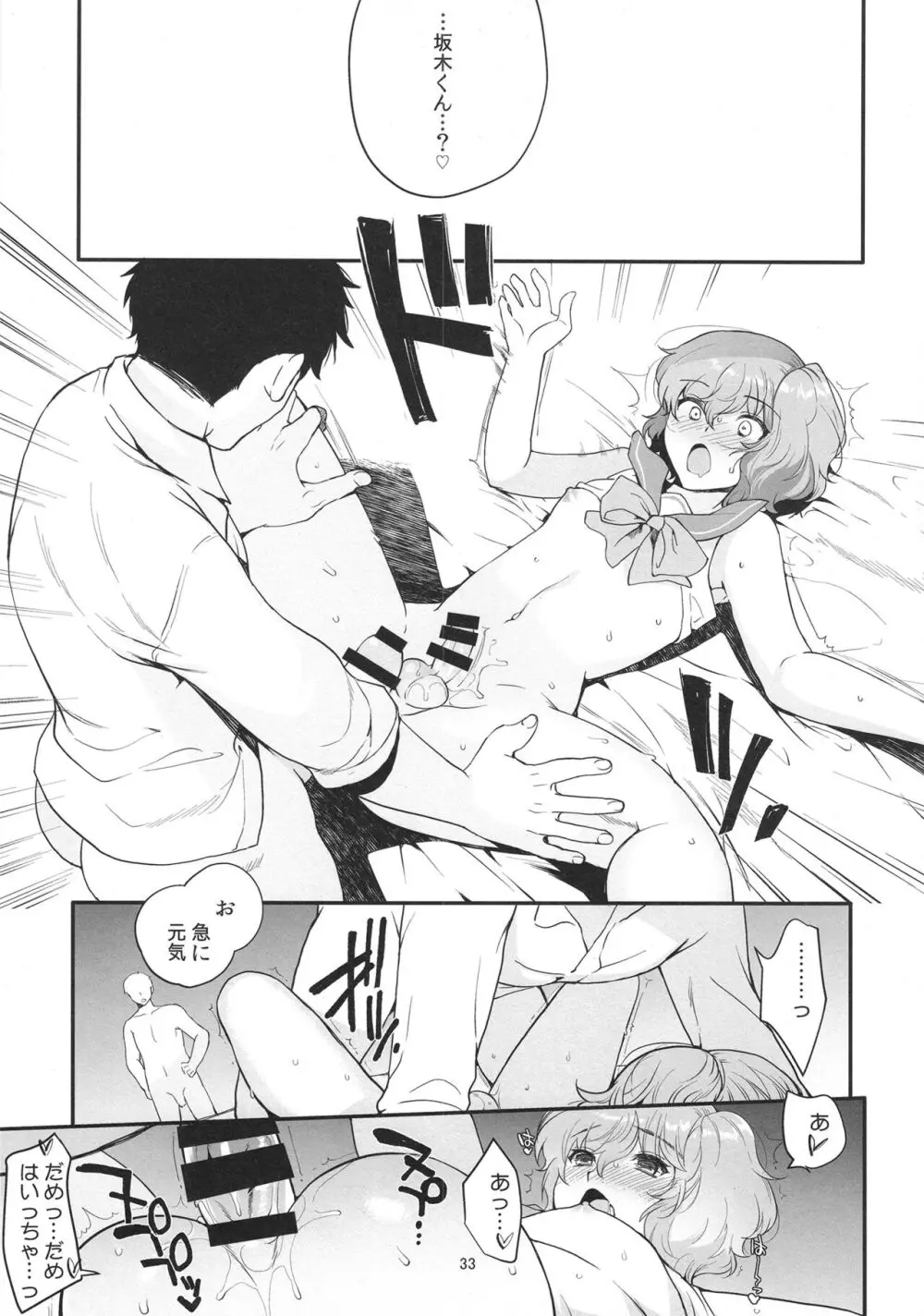 女装配信者凌辱3 同級生の目の前で… Page.32