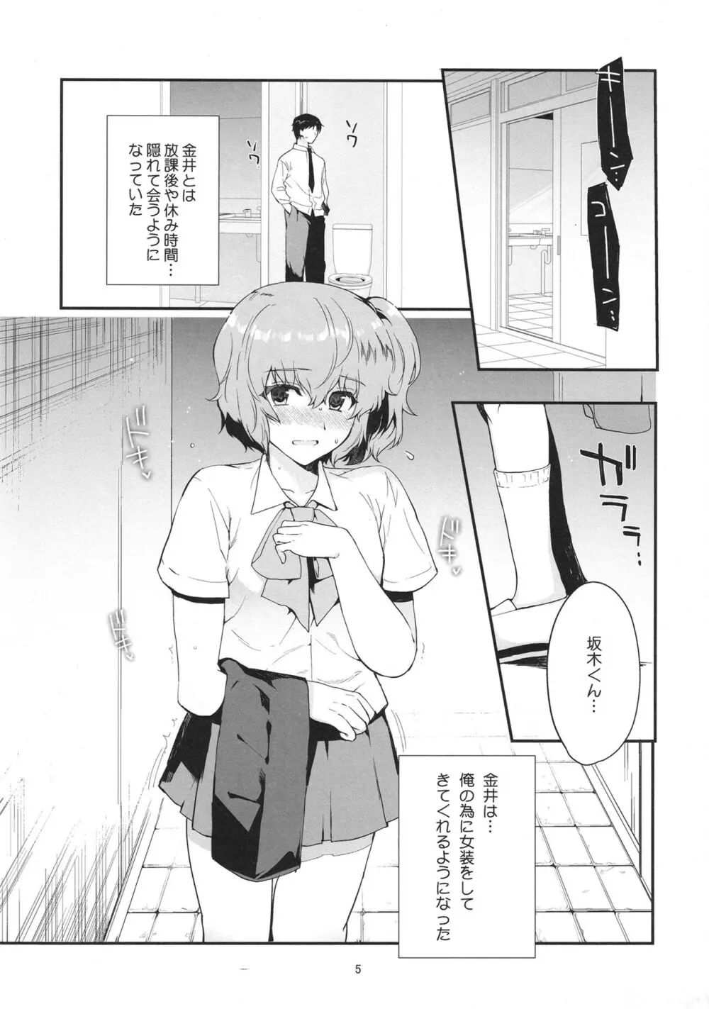 女装配信者凌辱3 同級生の目の前で… Page.4