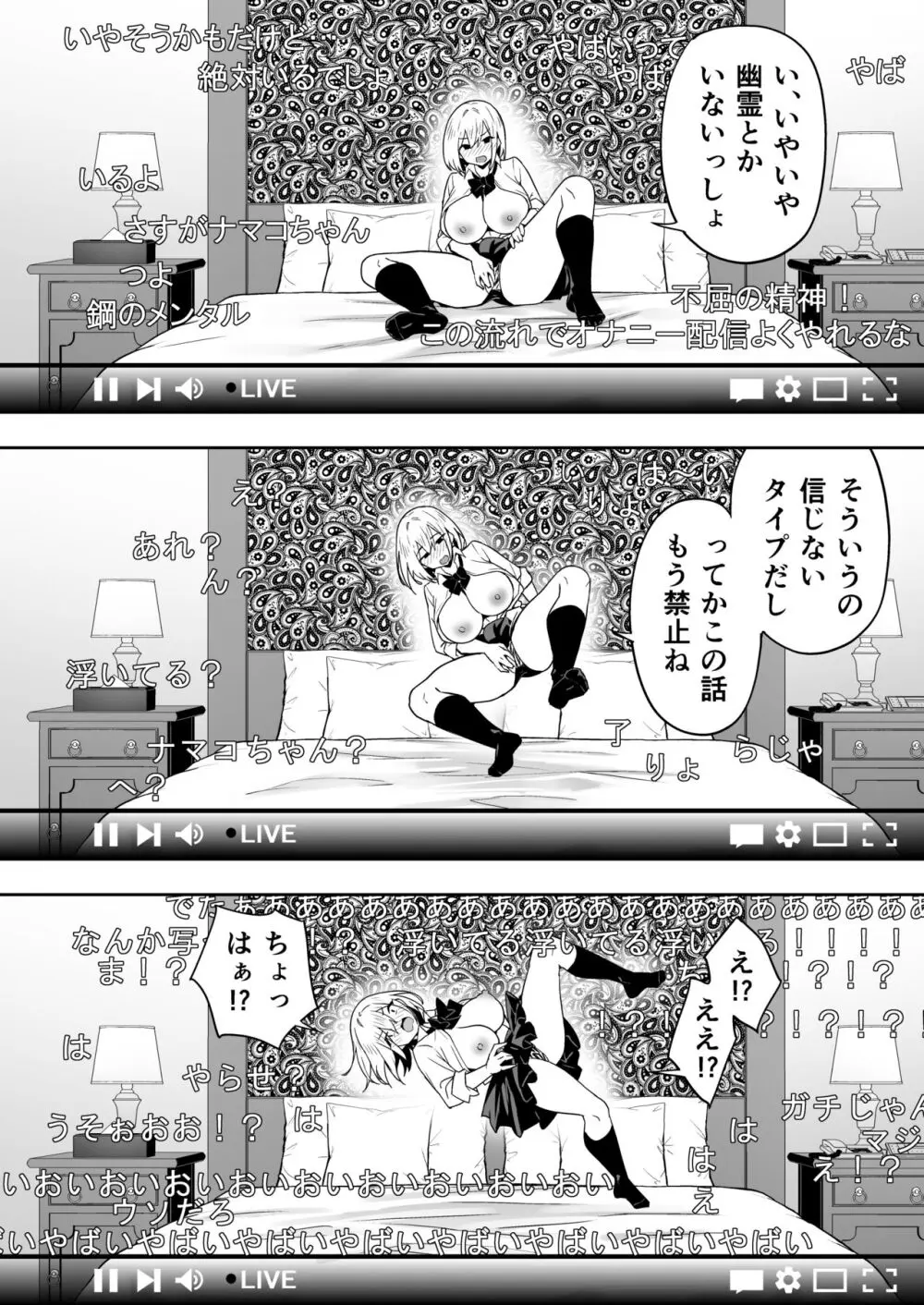 配信女子ナマコの心霊体験 Page.10