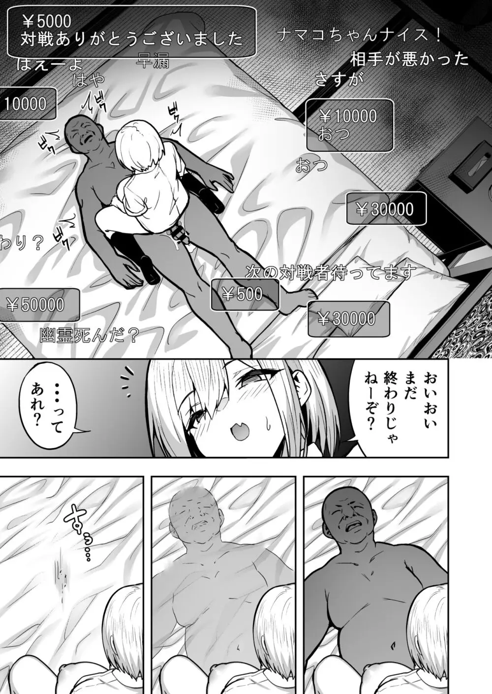 配信女子ナマコの心霊体験 Page.35