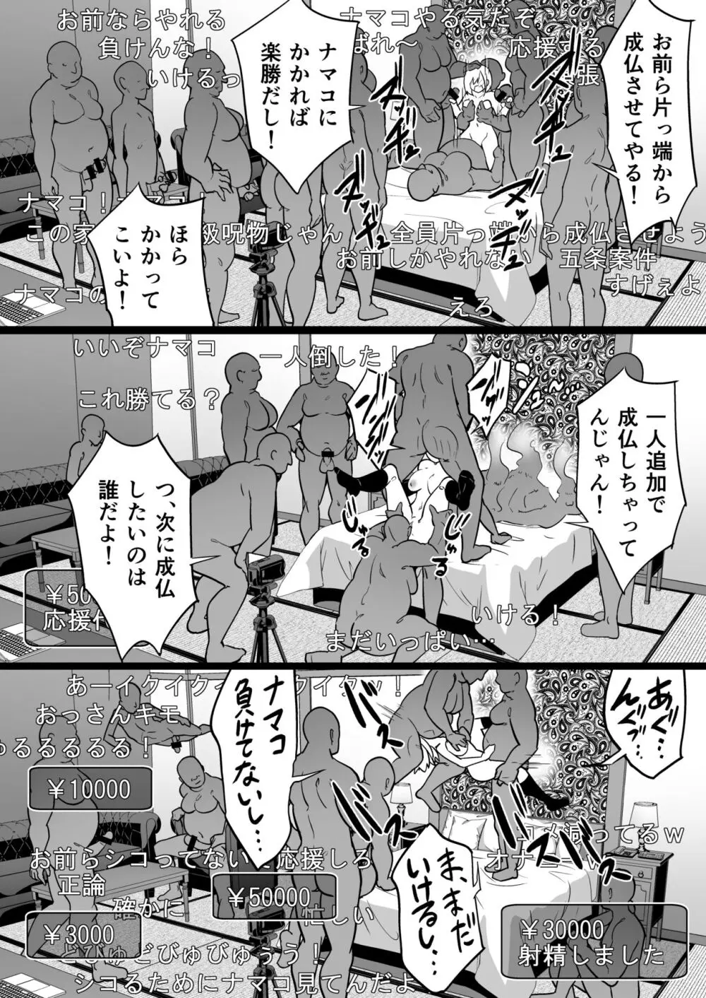 配信女子ナマコの心霊体験 Page.40