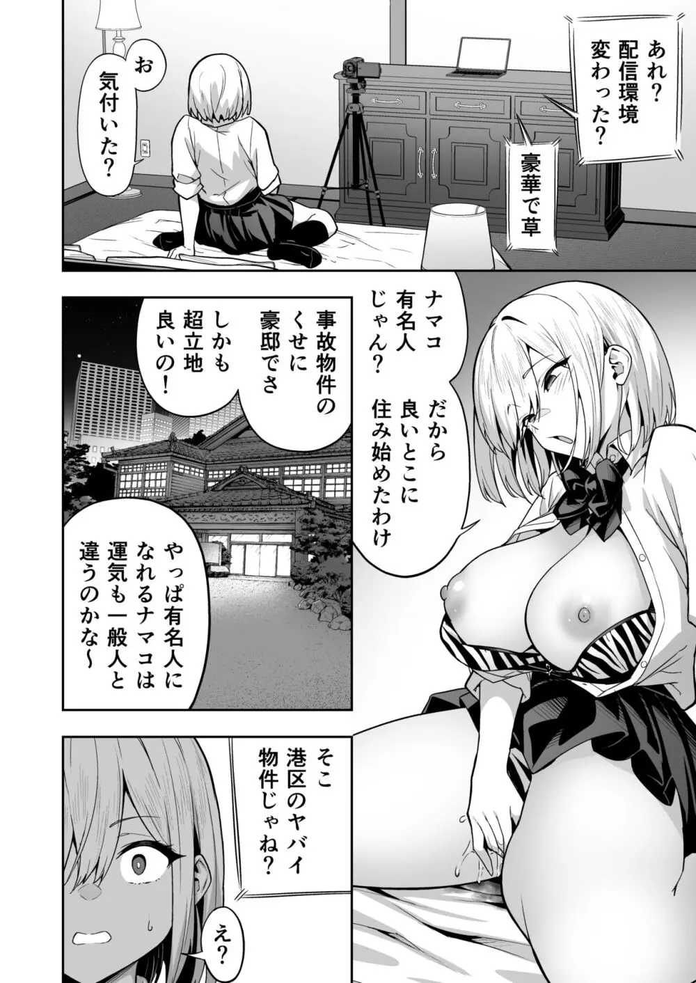 配信女子ナマコの心霊体験 Page.8