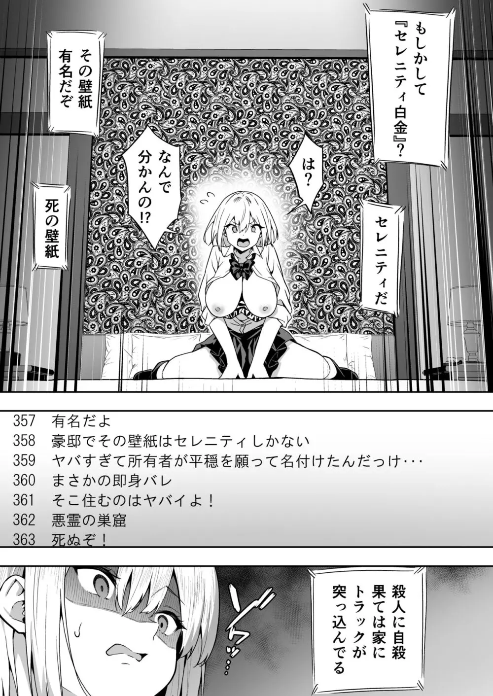 配信女子ナマコの心霊体験 Page.9