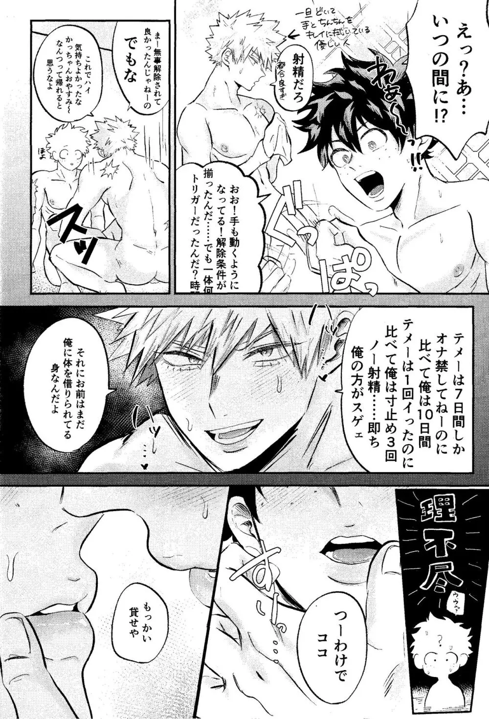 オレノフラチナフルコース Page.27