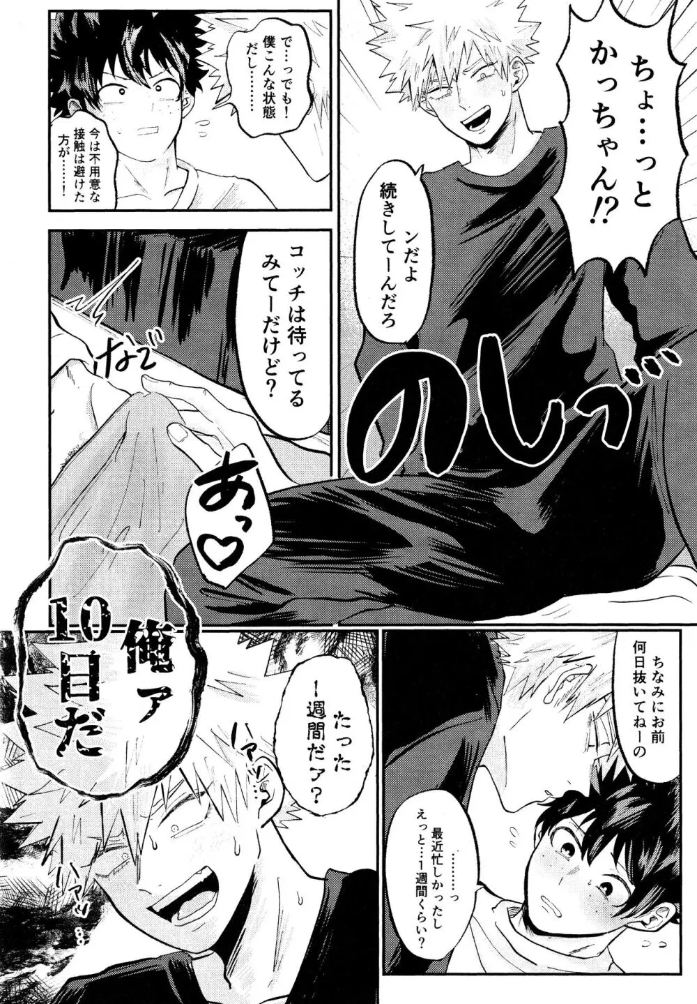 オレノフラチナフルコース Page.7